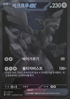 Korean - Black Bolt Booster Box