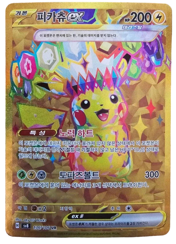 Korean - Super Electric Breaker Booster Box