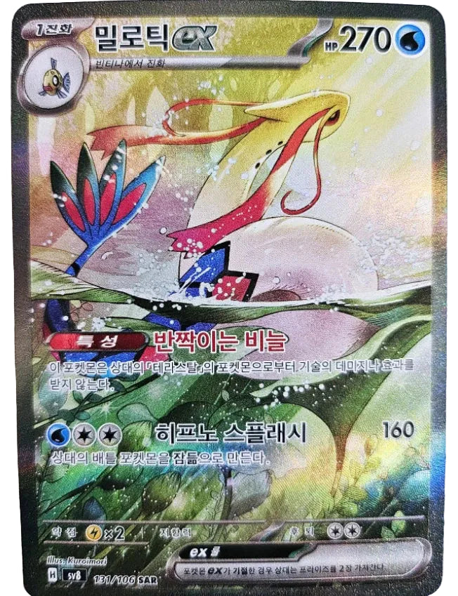 Korean - Super Electric Breaker Booster Box