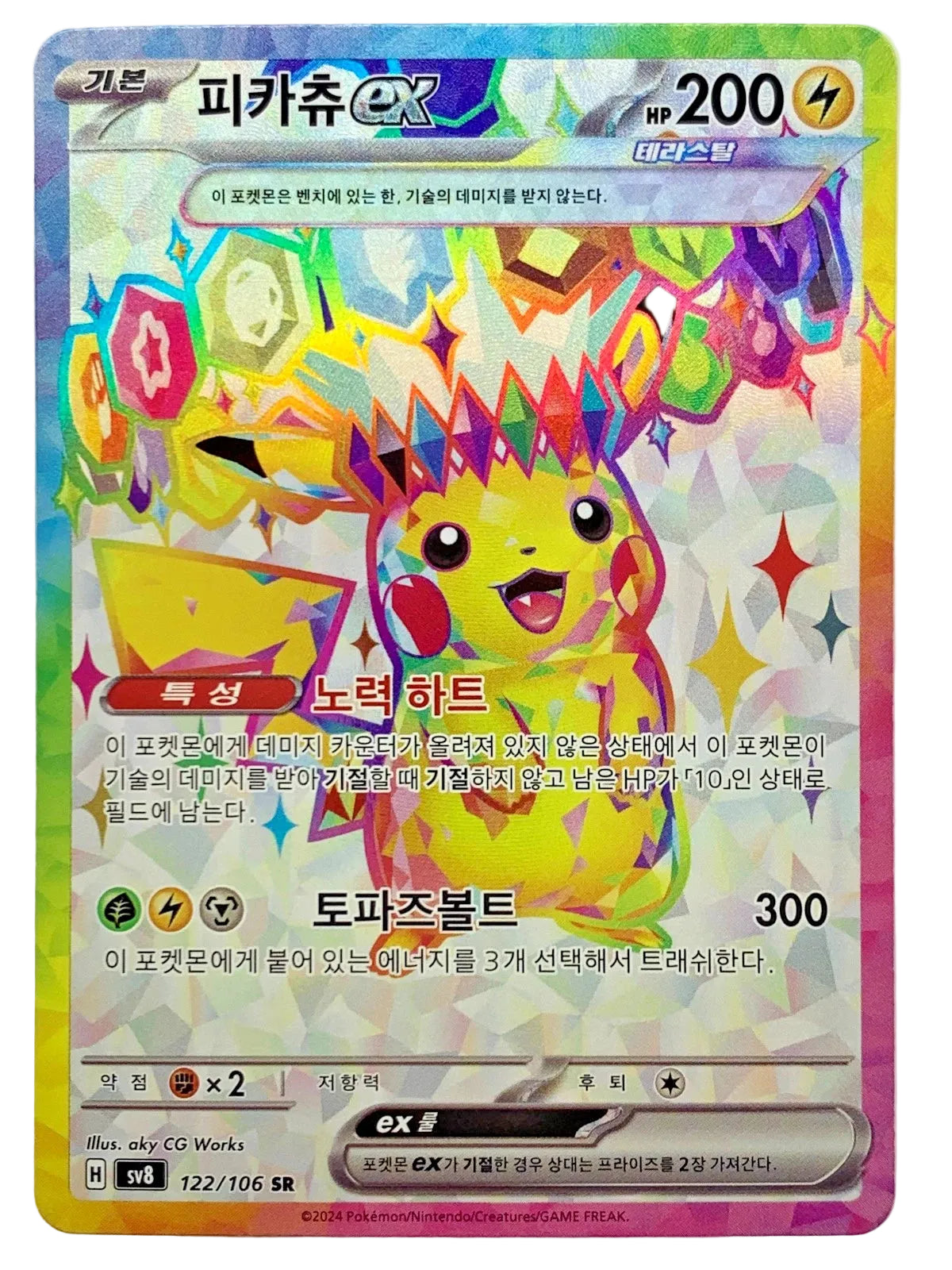 Korean - Super Electric Breaker Booster Box