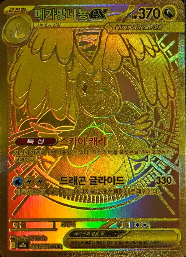 Korean - Mega Dream EX Booster Box