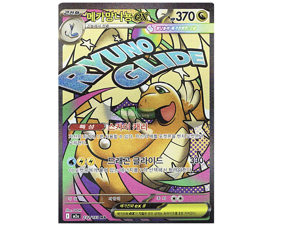 Korean - Mega Dream EX Booster Box