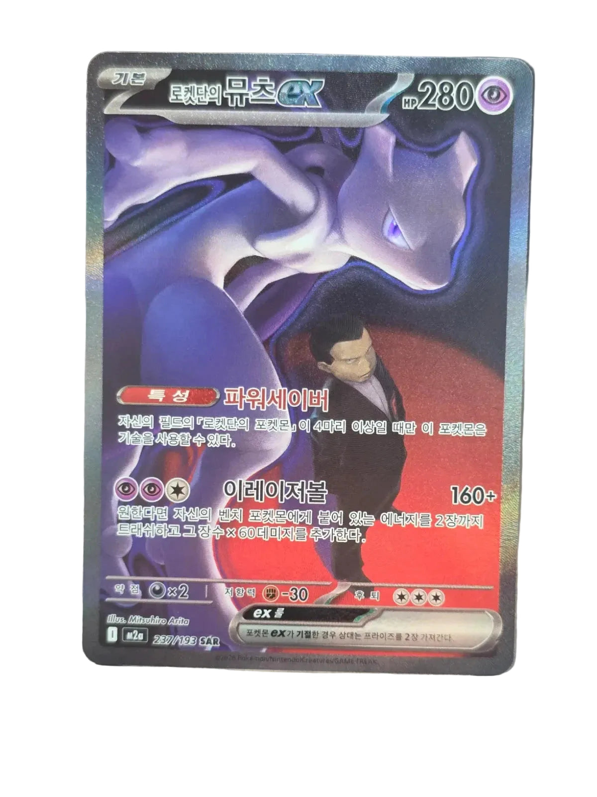 Korean - Glory of Team Rocket Booster Box