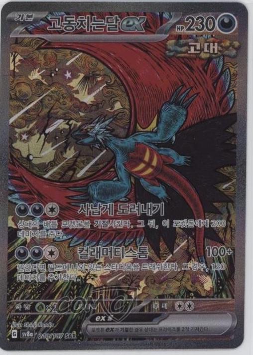 Korean - Terastal Festival Booster Box